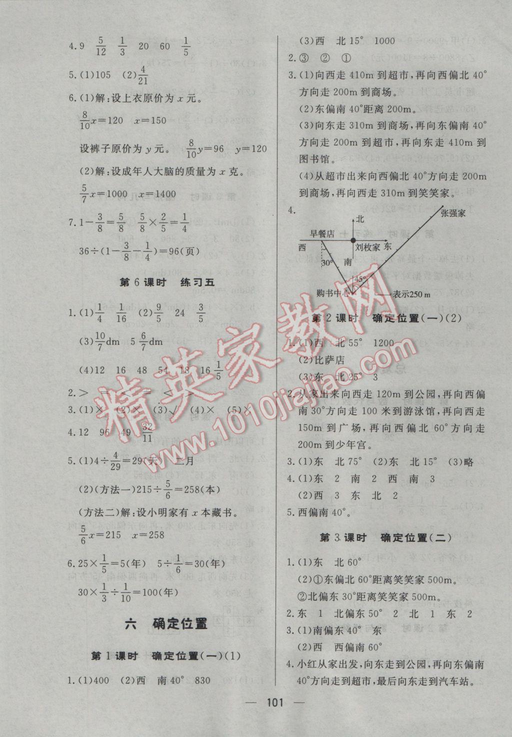 2017年简易通小学同步导学练五年级数学下册北师大版 参考答案第9页