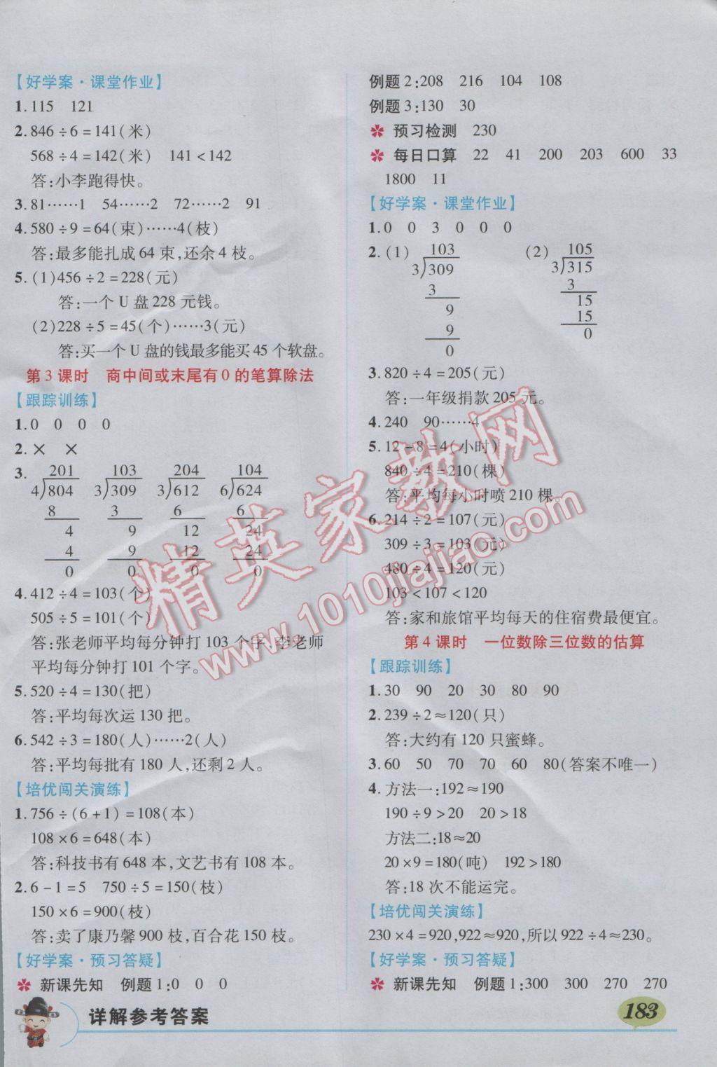 2017年黄冈状元成才路状元大课堂三年级数学下册人教版 参考答案第4页