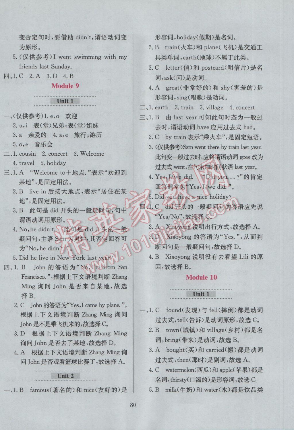 2017年小學(xué)教材全練四年級(jí)英語(yǔ)下冊(cè)外研版三起 參考答案第12頁(yè)