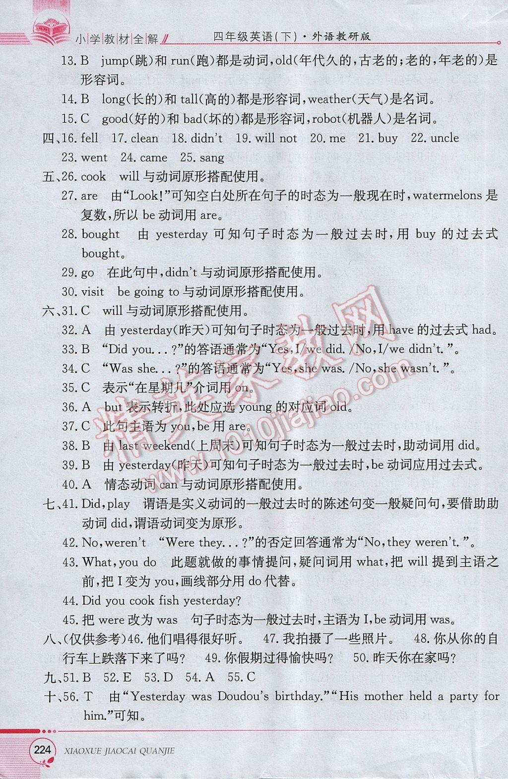 2017年小學(xué)教材全解四年級(jí)英語下冊(cè)外研版三起 參考答案第19頁