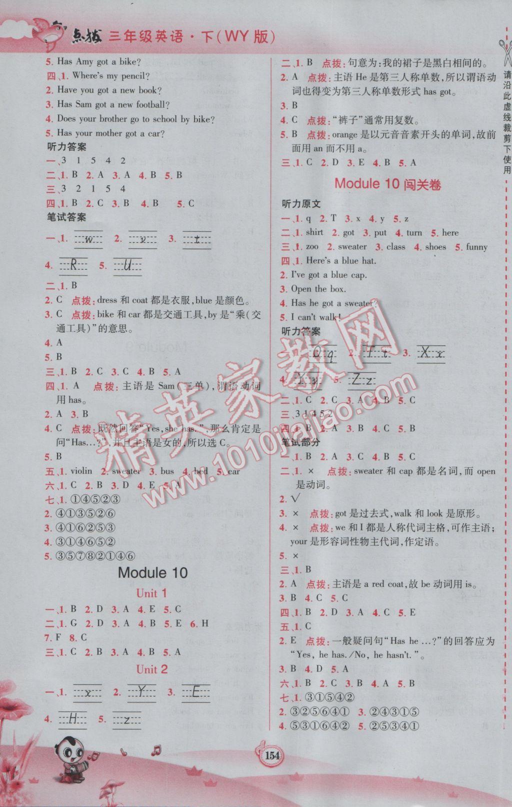 2017年特高級(jí)教師點(diǎn)撥三年級(jí)英語(yǔ)下冊(cè)外研版三起 參考答案第8頁(yè)