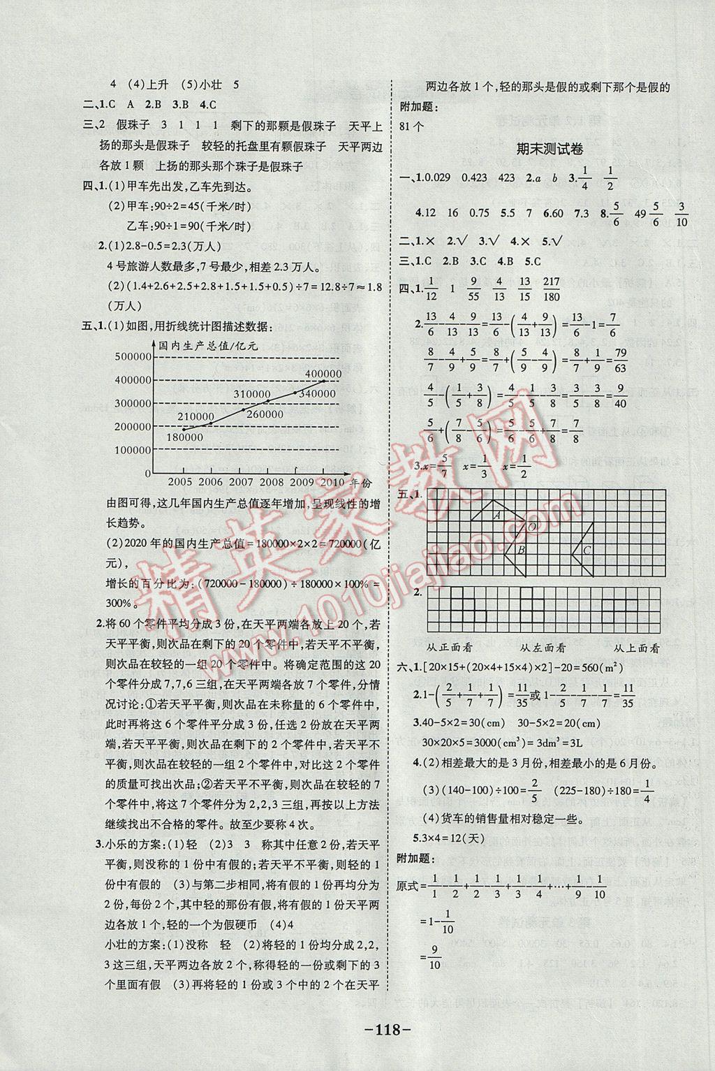 2017年黄冈状元成才路状元作业本五年级数学下册人教版 参考答案第20页