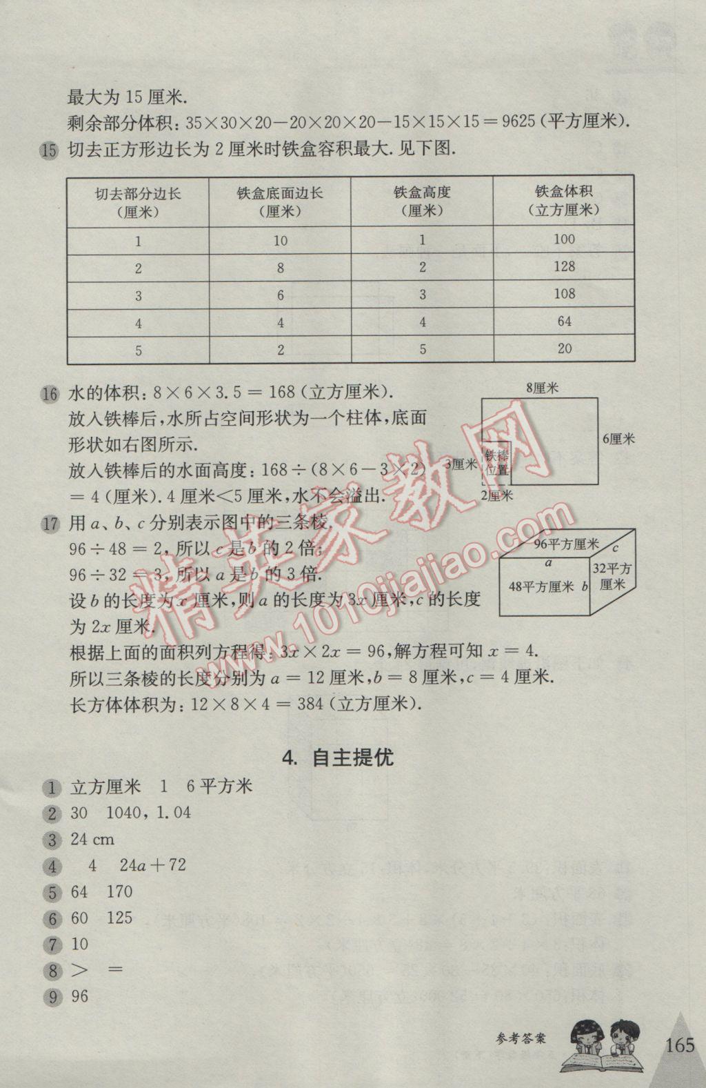 2017年優(yōu)等生題庫(kù)五年級(jí)數(shù)學(xué)下冊(cè) 參考答案第10頁(yè)