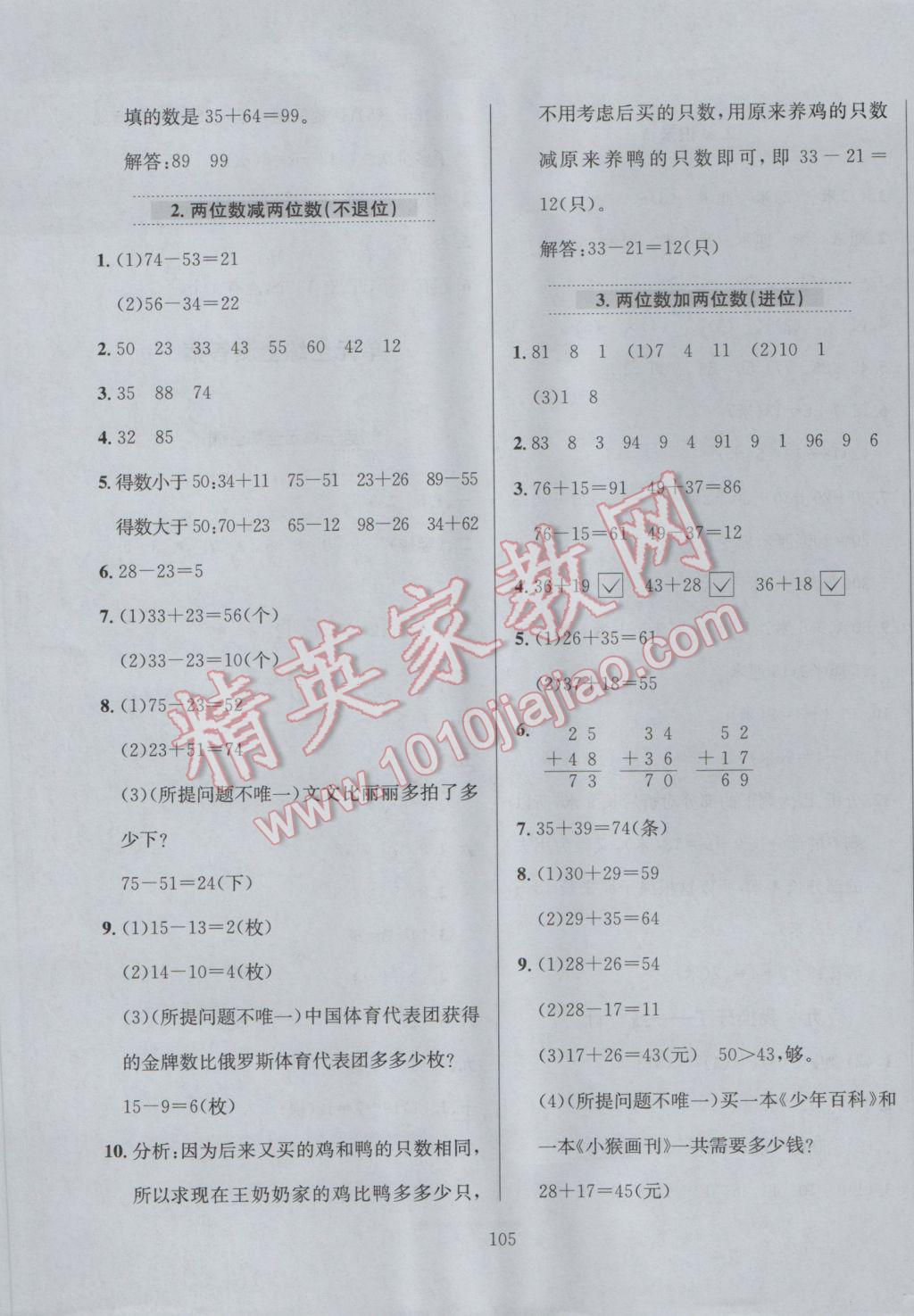 2017年小學(xué)教材全練一年級(jí)數(shù)學(xué)下冊(cè)青島版六三制 參考答案第9頁(yè)