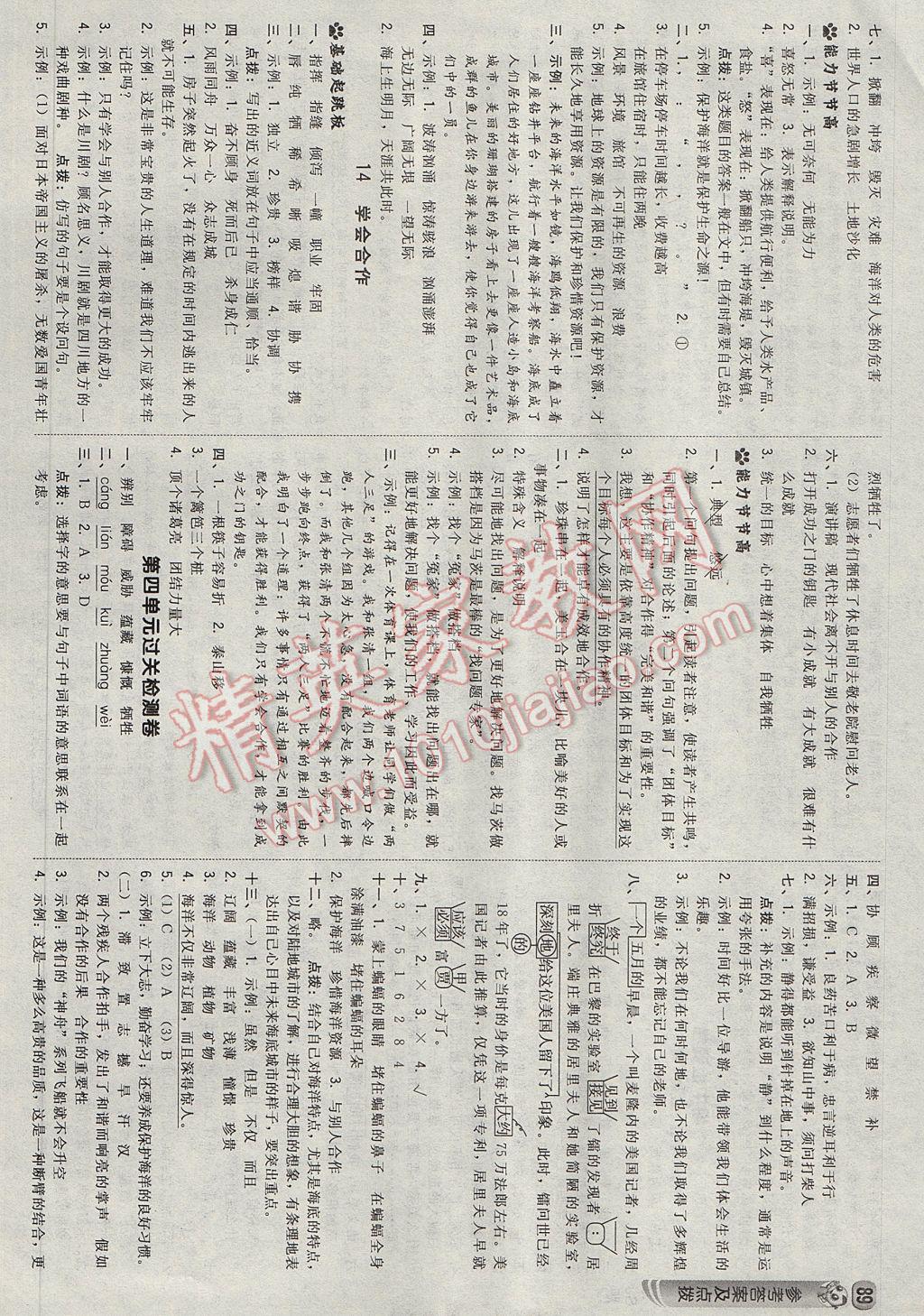 2017年綜合應(yīng)用創(chuàng)新題典中點(diǎn)六年級(jí)語(yǔ)文下冊(cè)蘇教版 參考答案第7頁(yè)