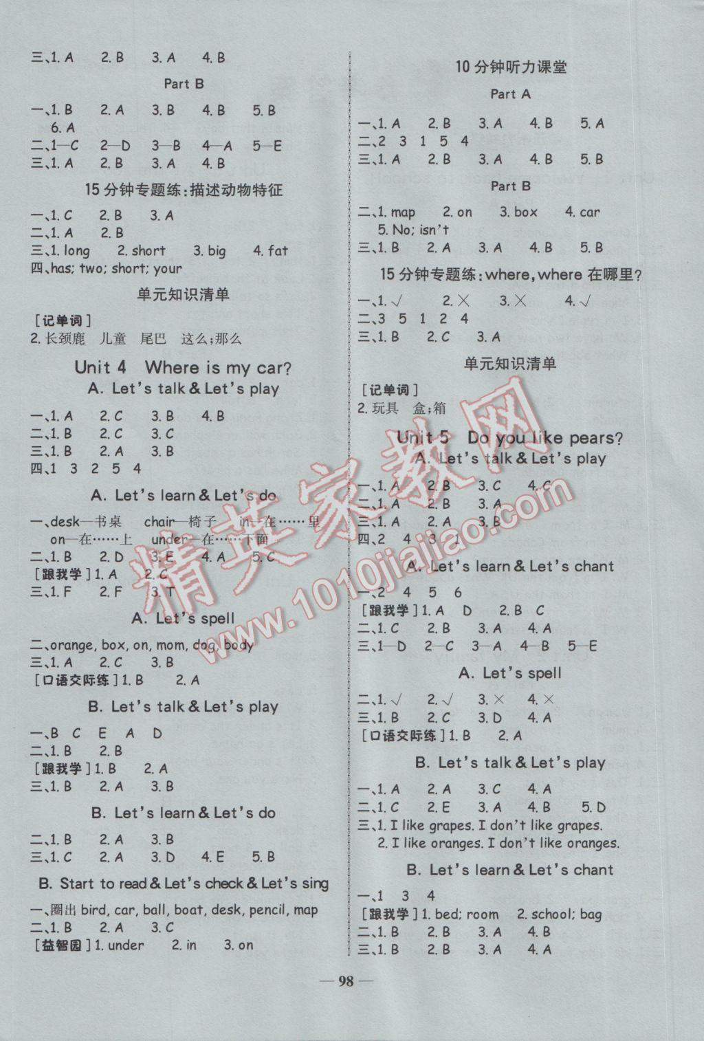 2017年世纪金榜金榜小博士三年级英语下册人教PEP版 参考答案第4页