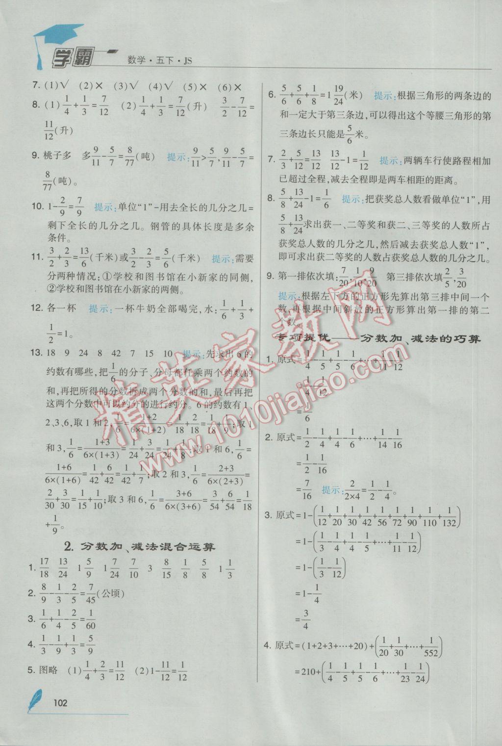 2017年經(jīng)綸學(xué)典學(xué)霸五年級數(shù)學(xué)下冊江蘇版 參考答案第12頁