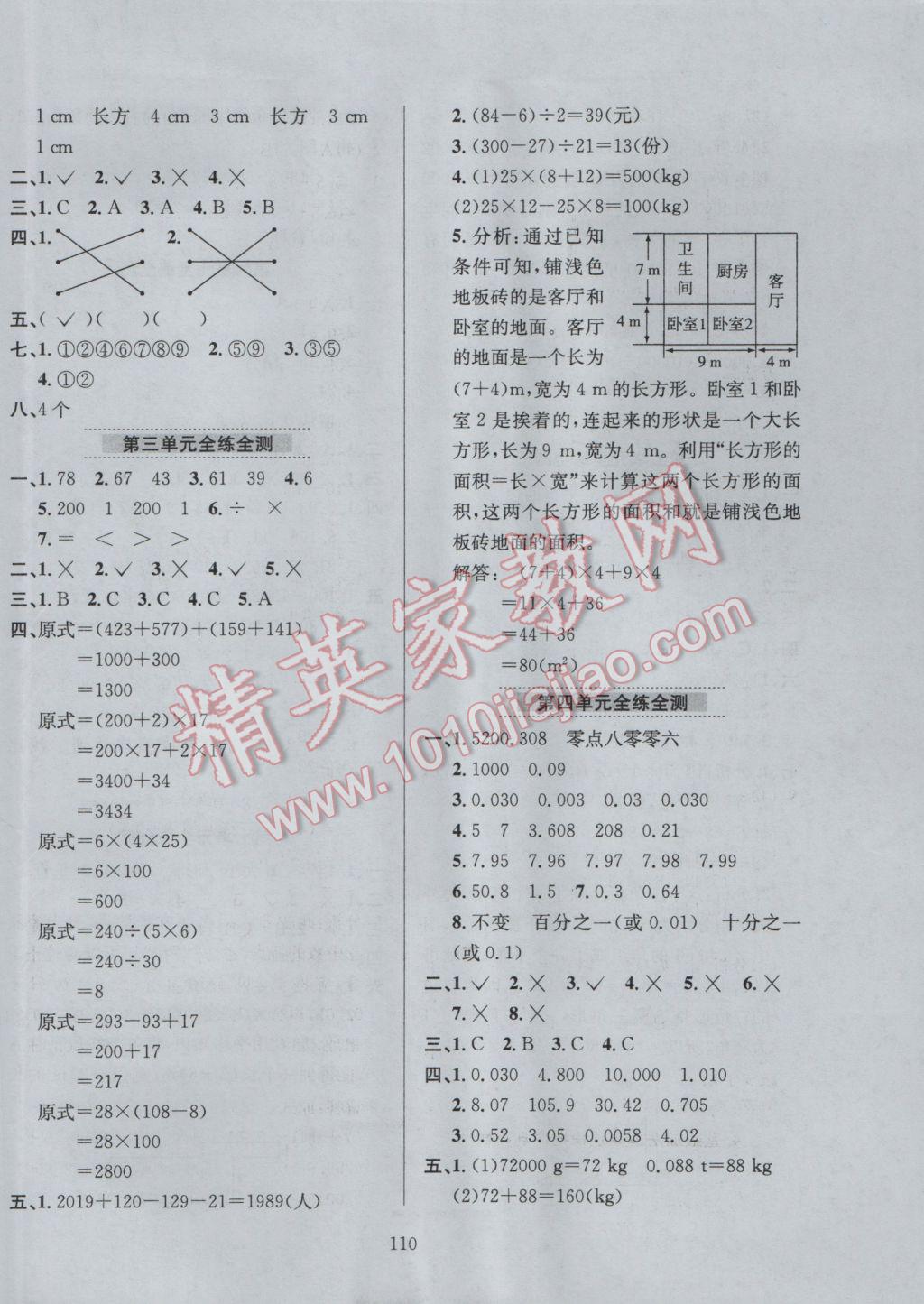 2017年小學教材全練四年級數(shù)學下冊人教版 參考答案第14頁