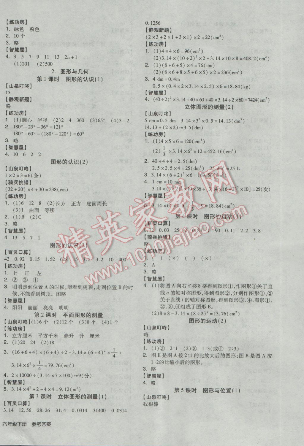 2017年全品学练考六年级数学下册北师大版 参考答案第8页