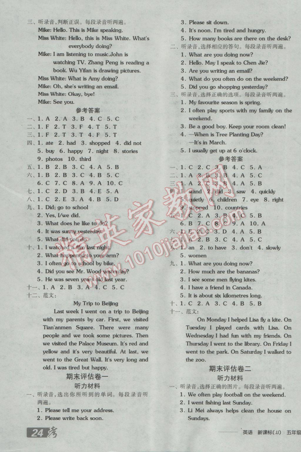 2017年全品学练考五年级英语下册冀教版三起 参考答案第7页