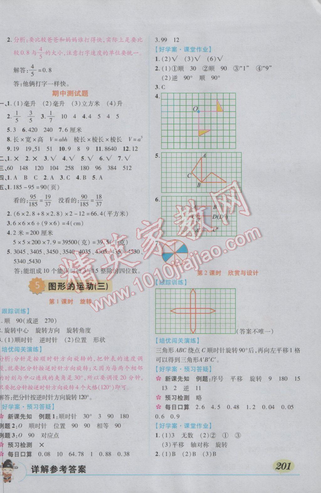 2017年黄冈状元成才路状元大课堂五年级数学下册人教版 参考答案第10页