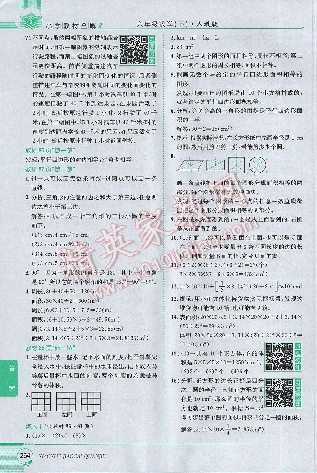 2017年小學教材全解六年級數(shù)學下冊人教版 參考答案第33頁