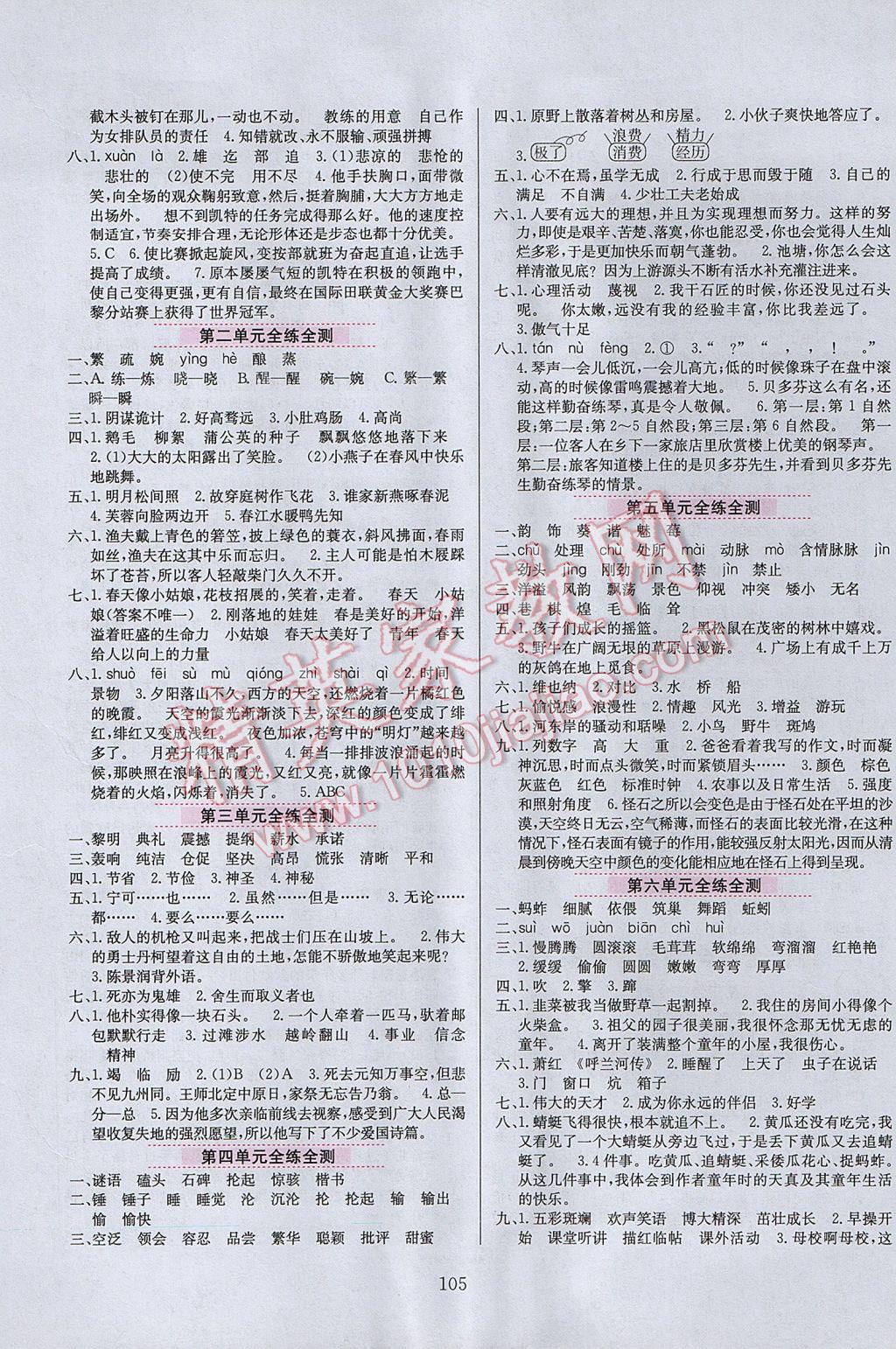 2017年小学教材全练六年级语文下册教科版六三制 参考答案第5页