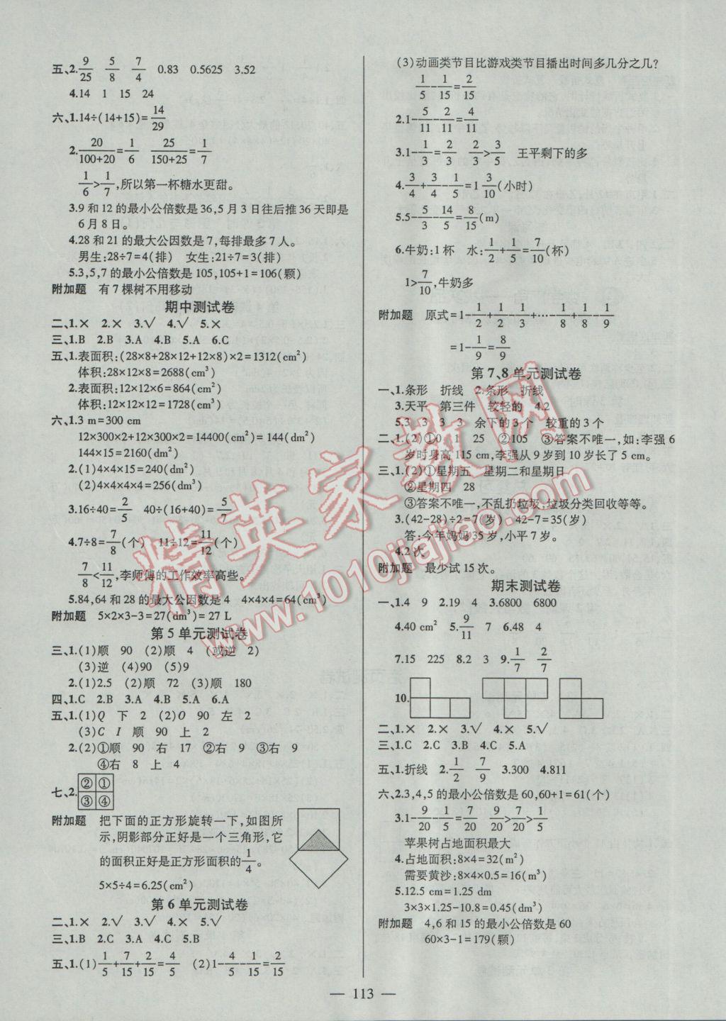 2017年创优作业100分导学案五年级数学下册人教版 参考答案第7页