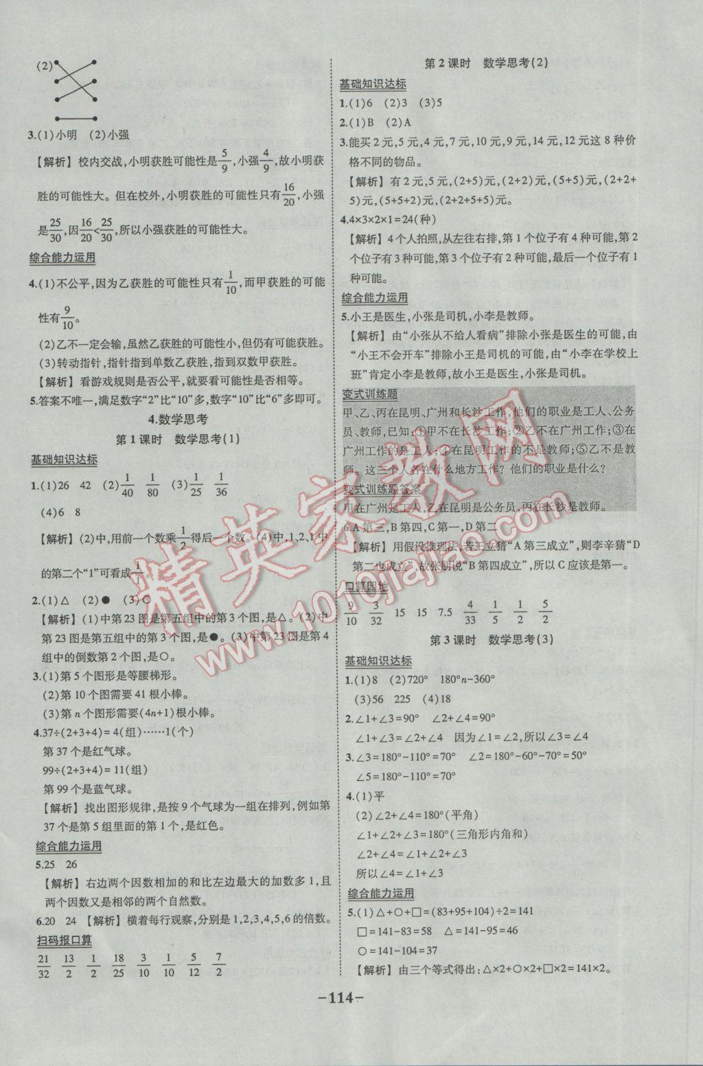 2017年黄冈状元成才路状元作业本六年级数学下册人教版 参考答案第16页