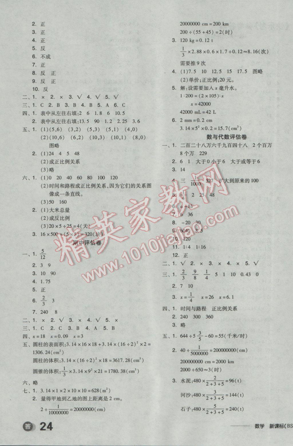 2017年全品学练考六年级数学下册北师大版 参考答案第11页