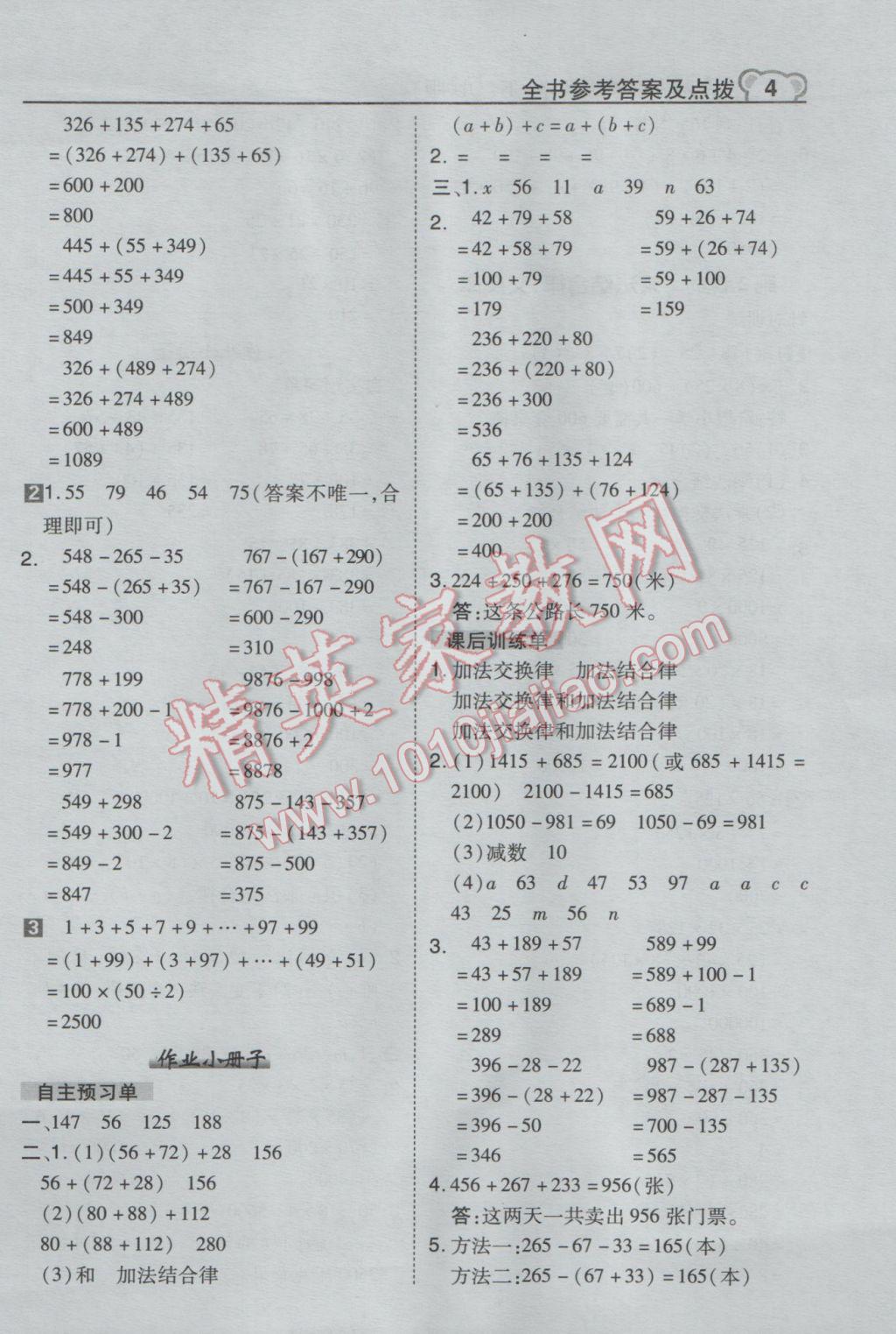 2017年特高級教師點撥四年級數(shù)學(xué)下冊青島版 參考答案第4頁