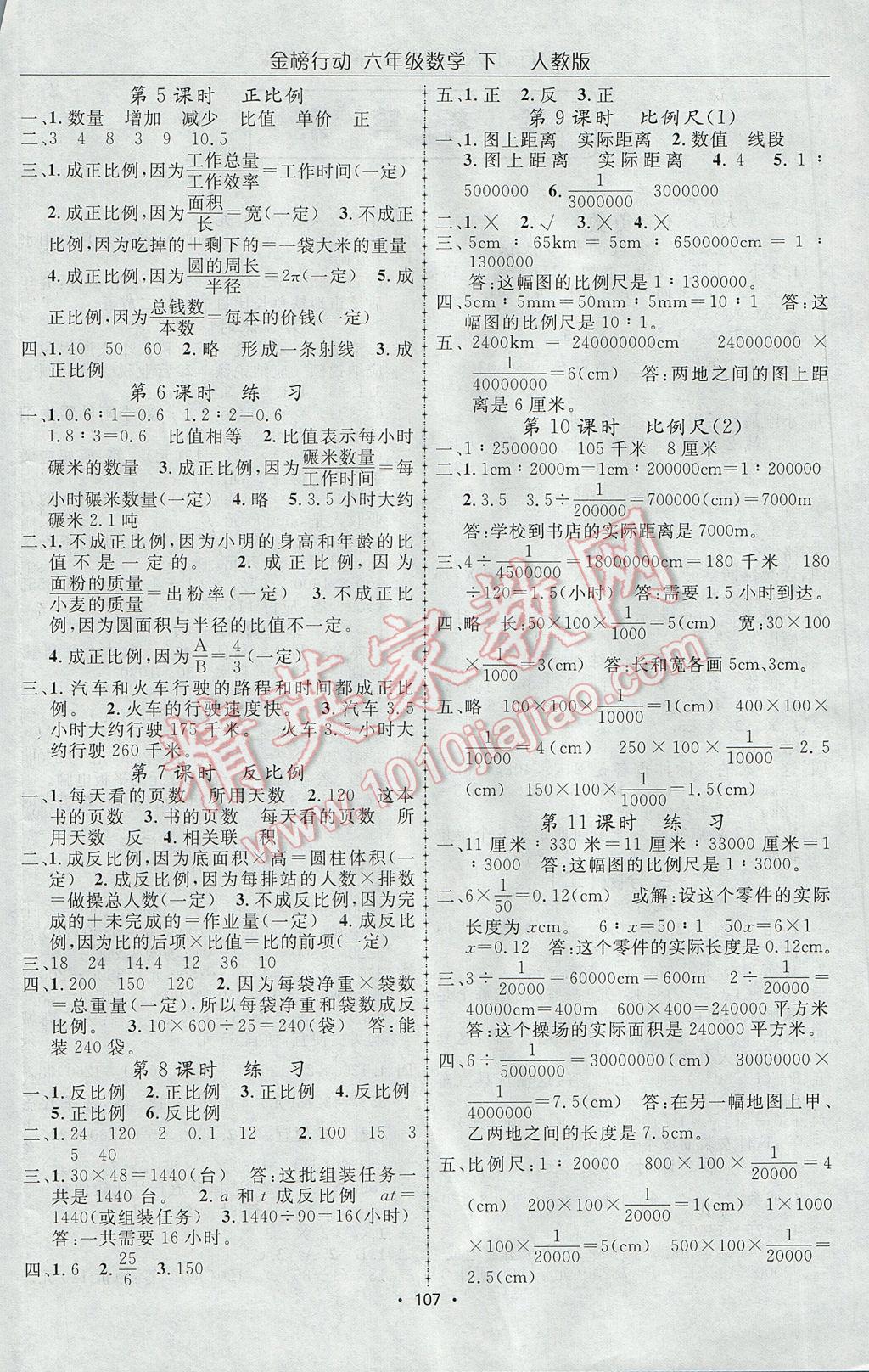 2017年金榜行動高效課堂助教型教輔六年級數(shù)學(xué)下冊人教版 參考答案第4頁