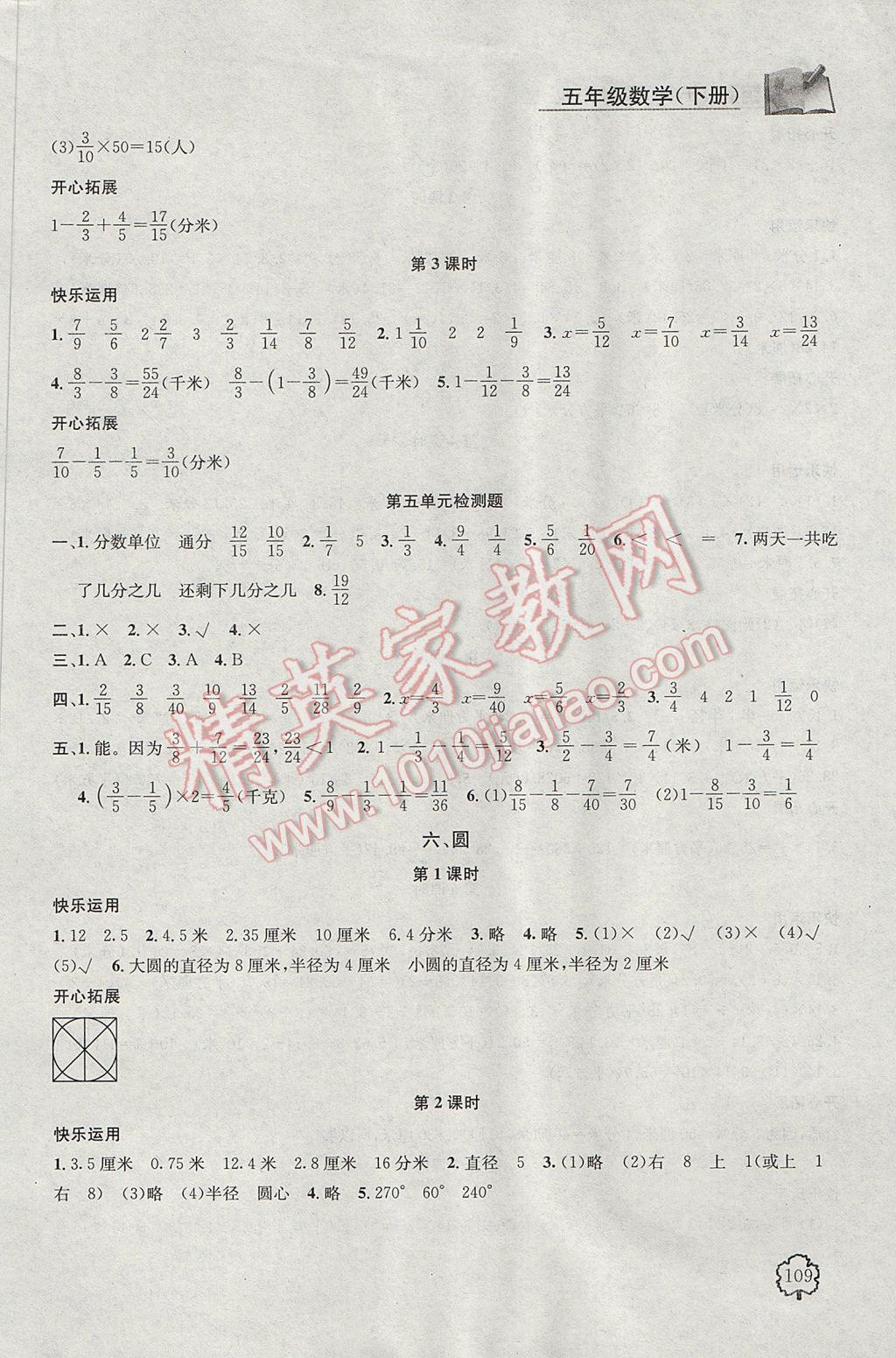 2017年金钥匙1加1课时作业五年级数学下册江苏版 参考答案第13页