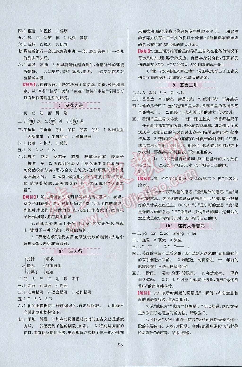 2017年小學(xué)教材全練六年級語文下冊冀教版 參考答案第3頁