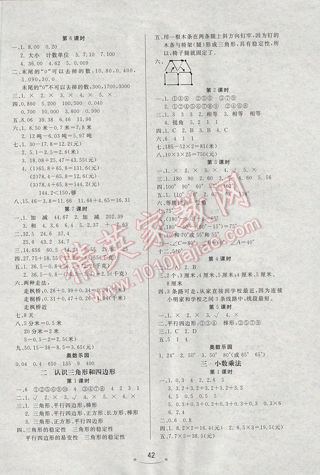 2017年小學(xué)生學(xué)習(xí)樂園隨堂練四年級數(shù)學(xué)下冊北京版 參考答案第2頁