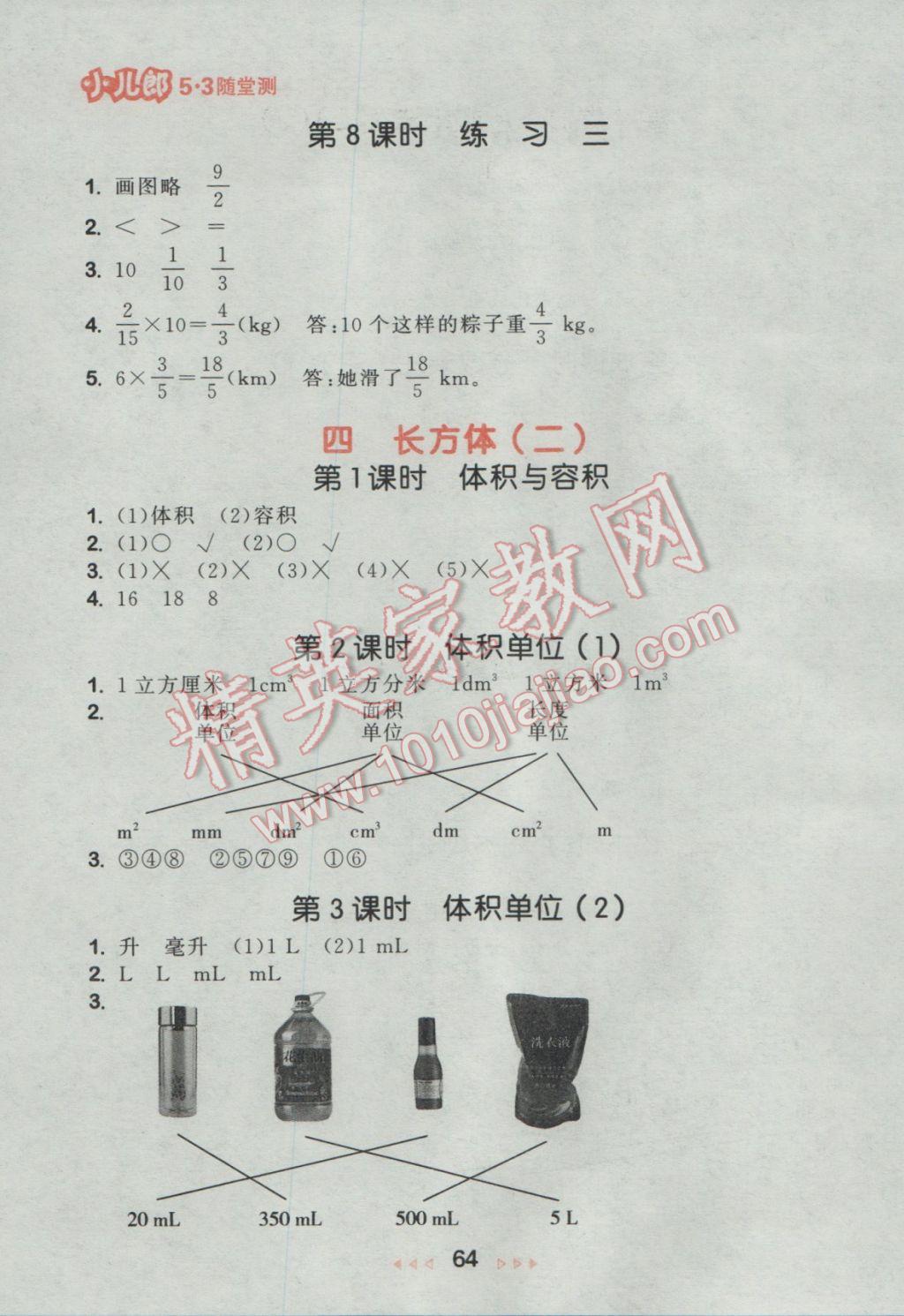 2017年53隨堂測小學(xué)數(shù)學(xué)五年級下冊北師大版 參考答案第6頁