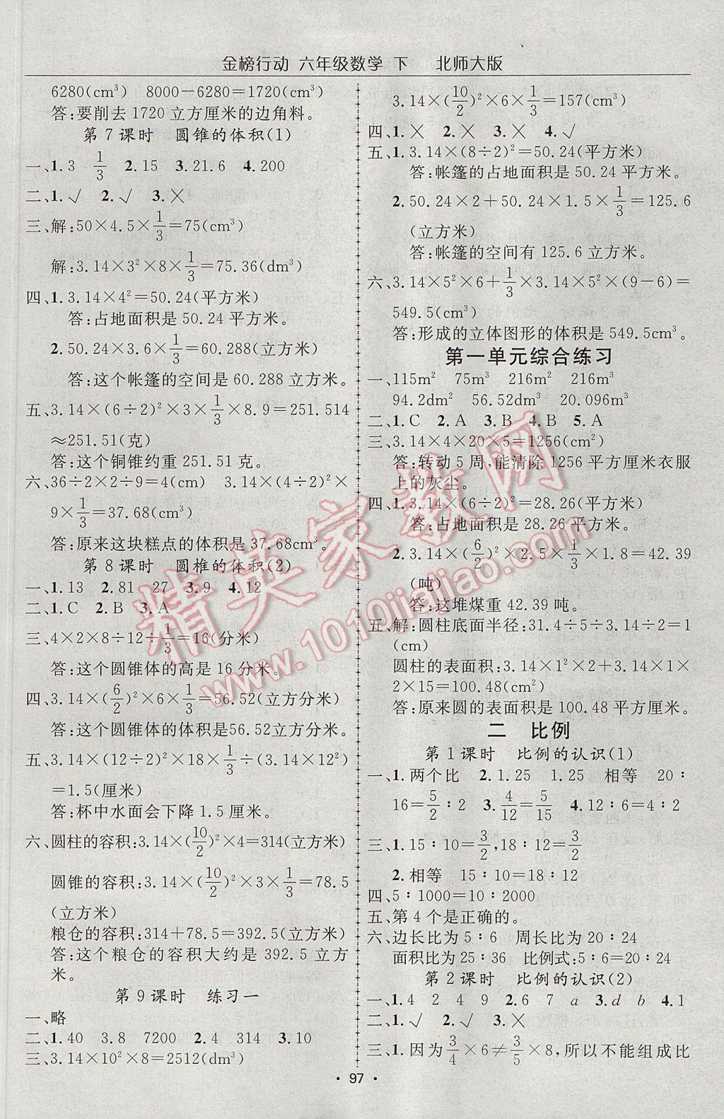 2017年金榜行动高效课堂助教型教辅六年级数学下册北师大版 参考答案第2页