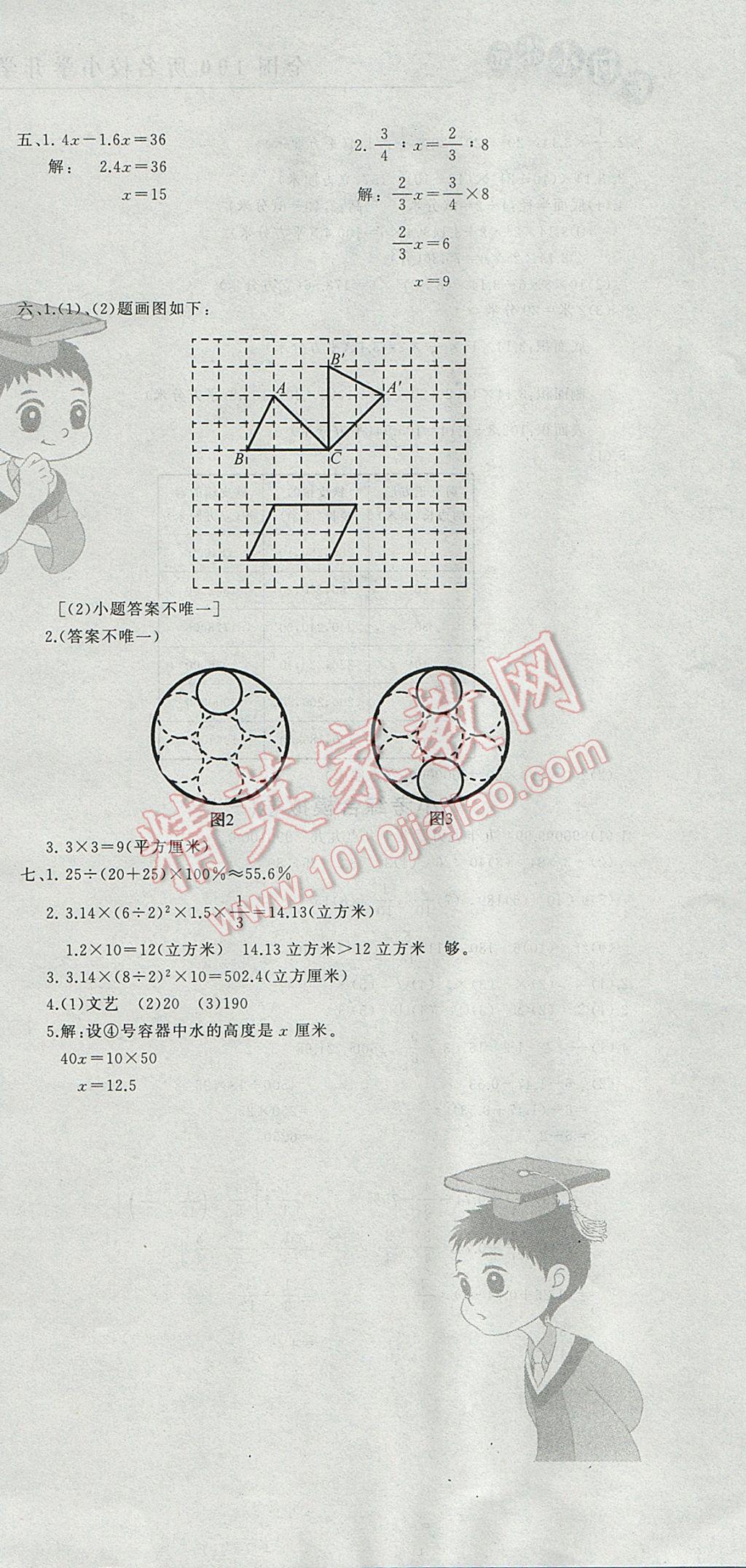 2017年黄冈小状元小学升学考试冲刺复习卷数学 参考答案第18页