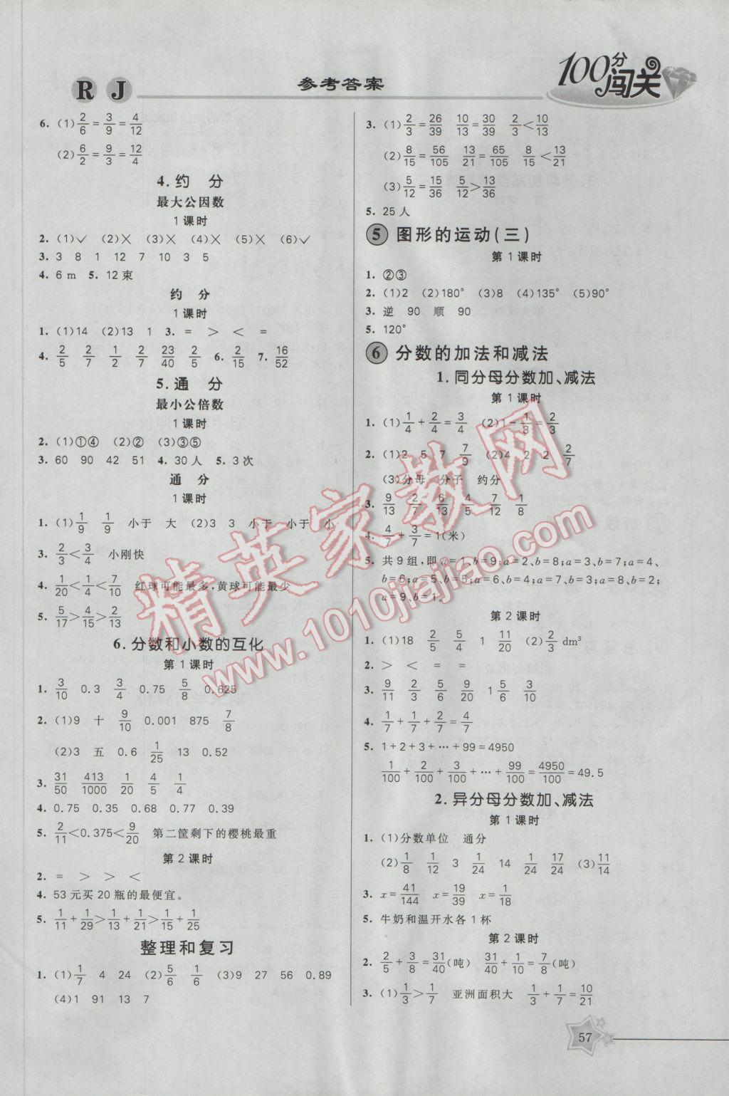 2017年100分闖關(guān)課時(shí)作業(yè)五年級(jí)數(shù)學(xué)下冊(cè)人教版 參考答案第7頁