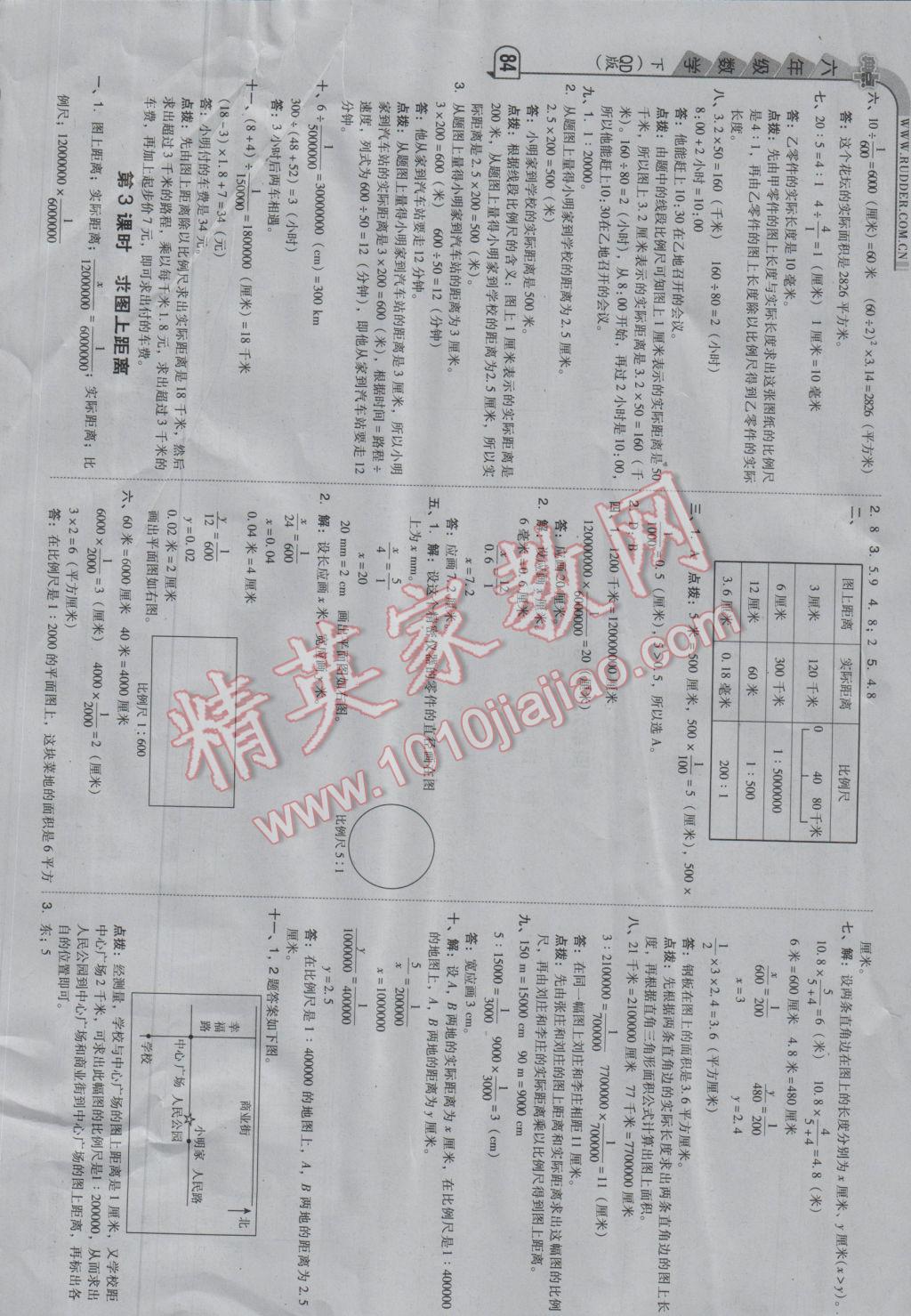 2017年綜合應用創(chuàng)新題典中點六年級數(shù)學下冊青島版 參考答案第8頁