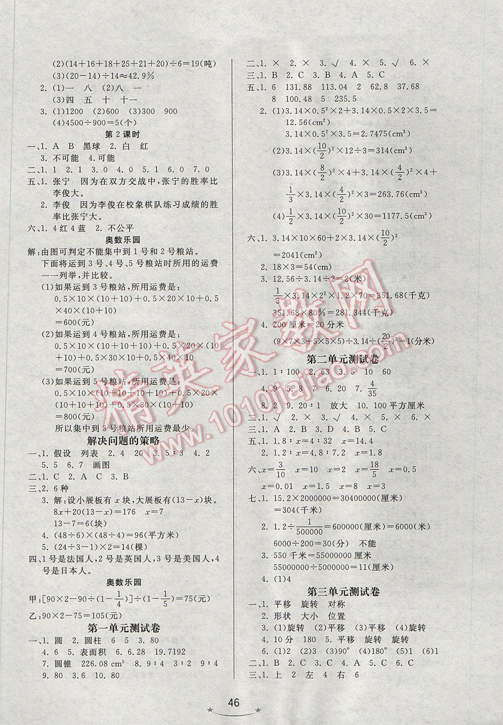 2017年小學(xué)生學(xué)習(xí)樂園隨堂練六年級數(shù)學(xué)下冊北京版 參考答案第6頁