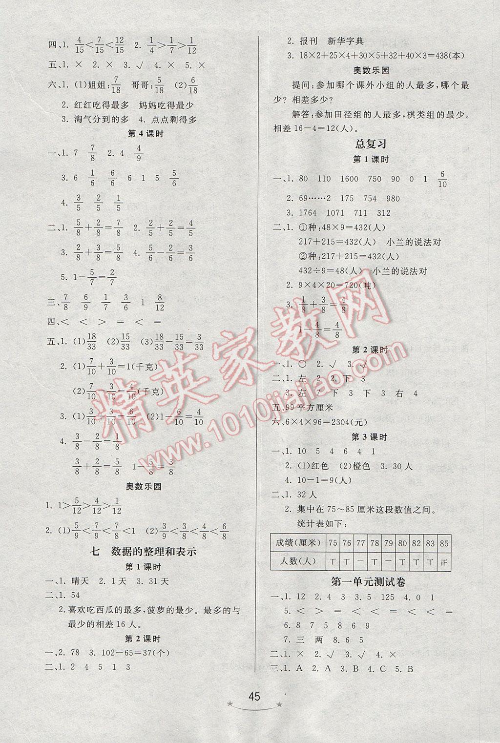 2017年小學(xué)生學(xué)習(xí)樂園隨堂練三年級(jí)數(shù)學(xué)下冊(cè)北京版 參考答案第5頁(yè)