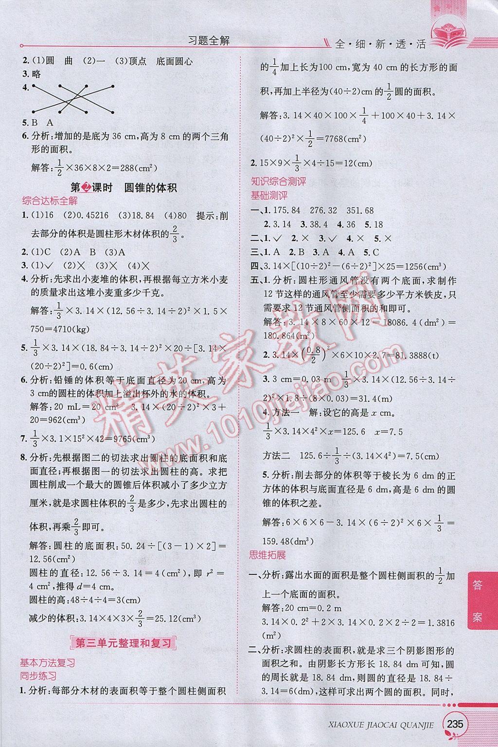 2017年小學教材全解六年級數(shù)學下冊人教版 參考答案第4頁