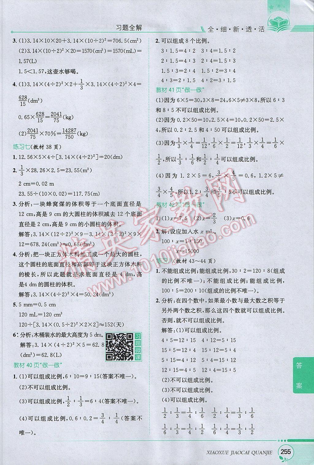 2017年小學教材全解六年級數(shù)學下冊人教版 參考答案第24頁