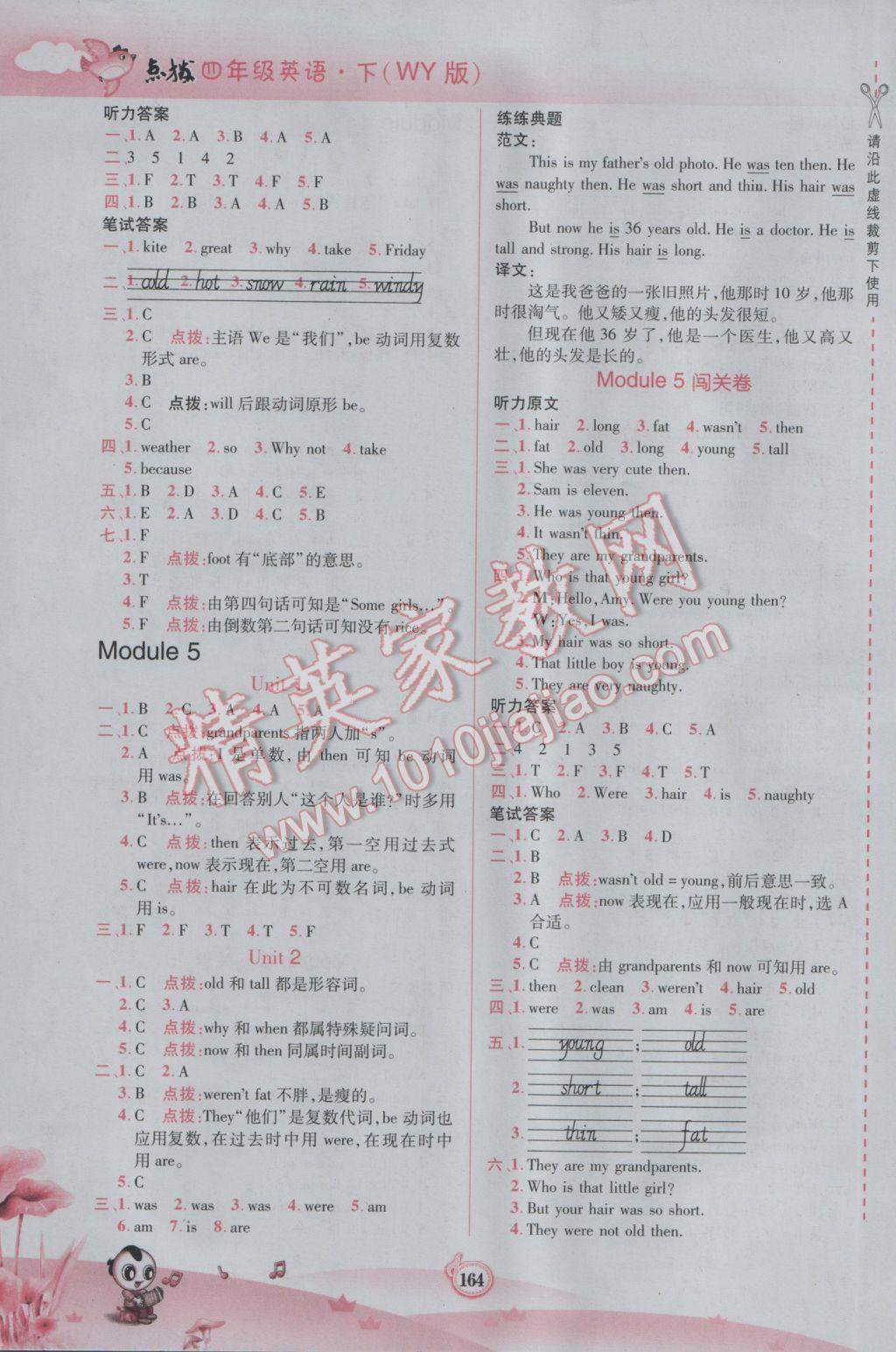 2017年特高级教师点拨四年级英语下册外研版三起 参考答案第4页