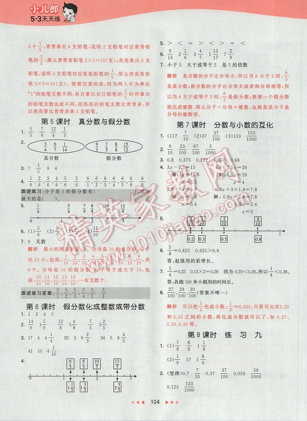 2017年53天天練小學(xué)數(shù)學(xué)五年級下冊蘇教版 參考答案第12頁