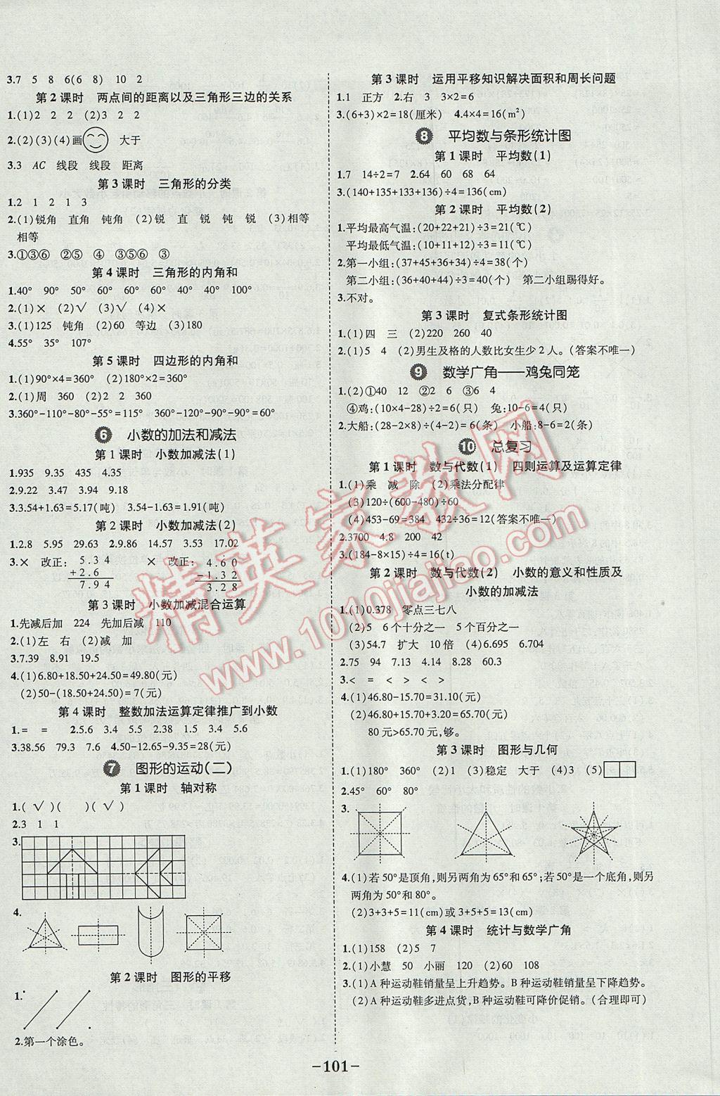 2017年黄冈状元成才路状元作业本四年级数学下册人教版 参考答案第3页