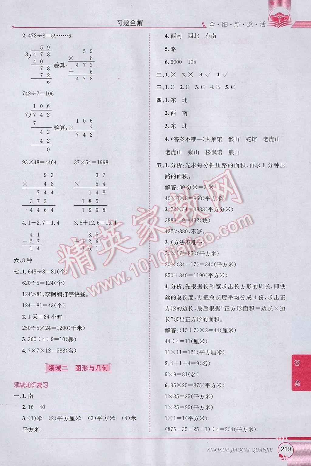 2017年小学教材全解三年级数学下册人教版 参考答案第15页