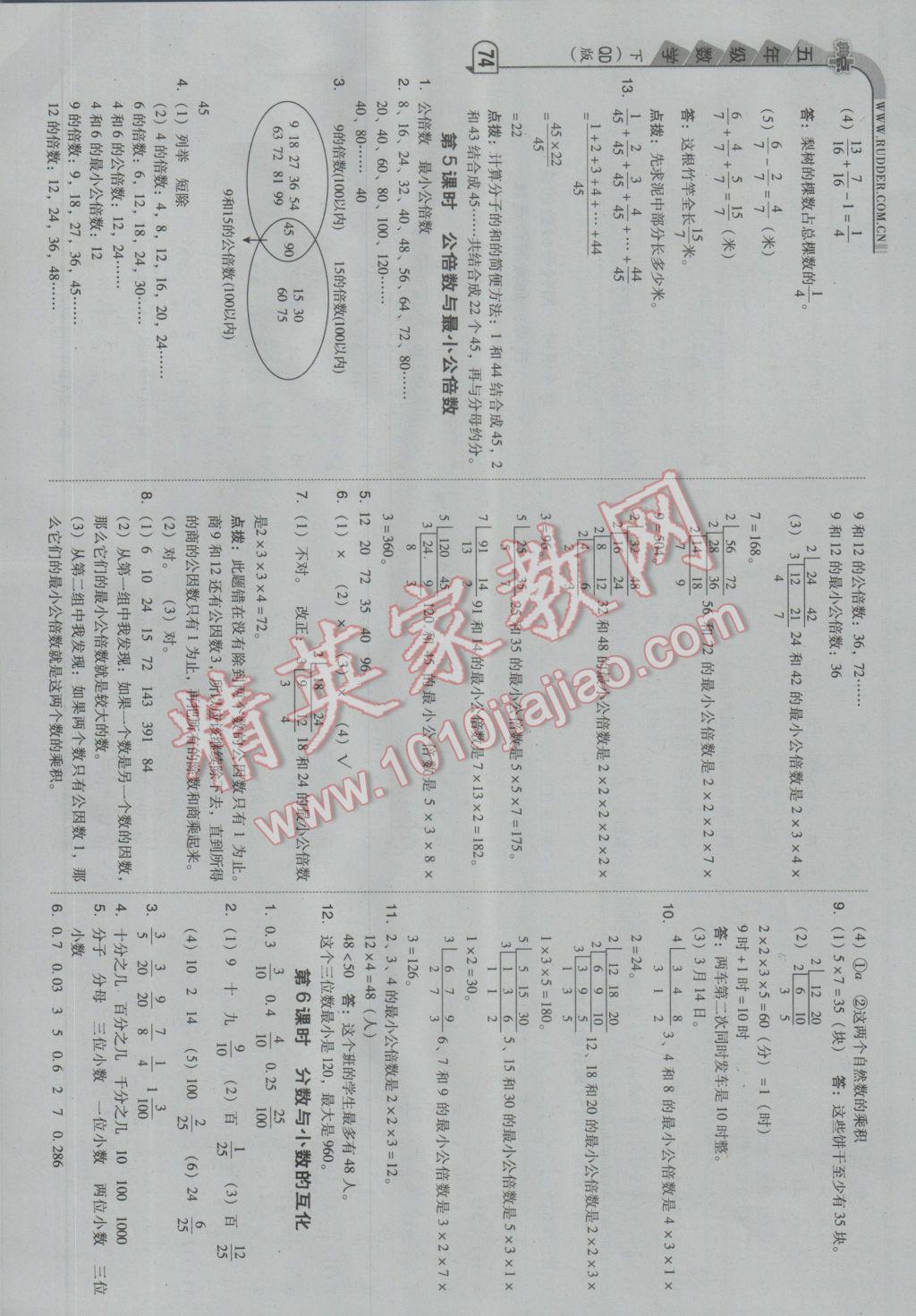 2017年综合应用创新题典中点五年级数学下册青岛版 参考答案第6页