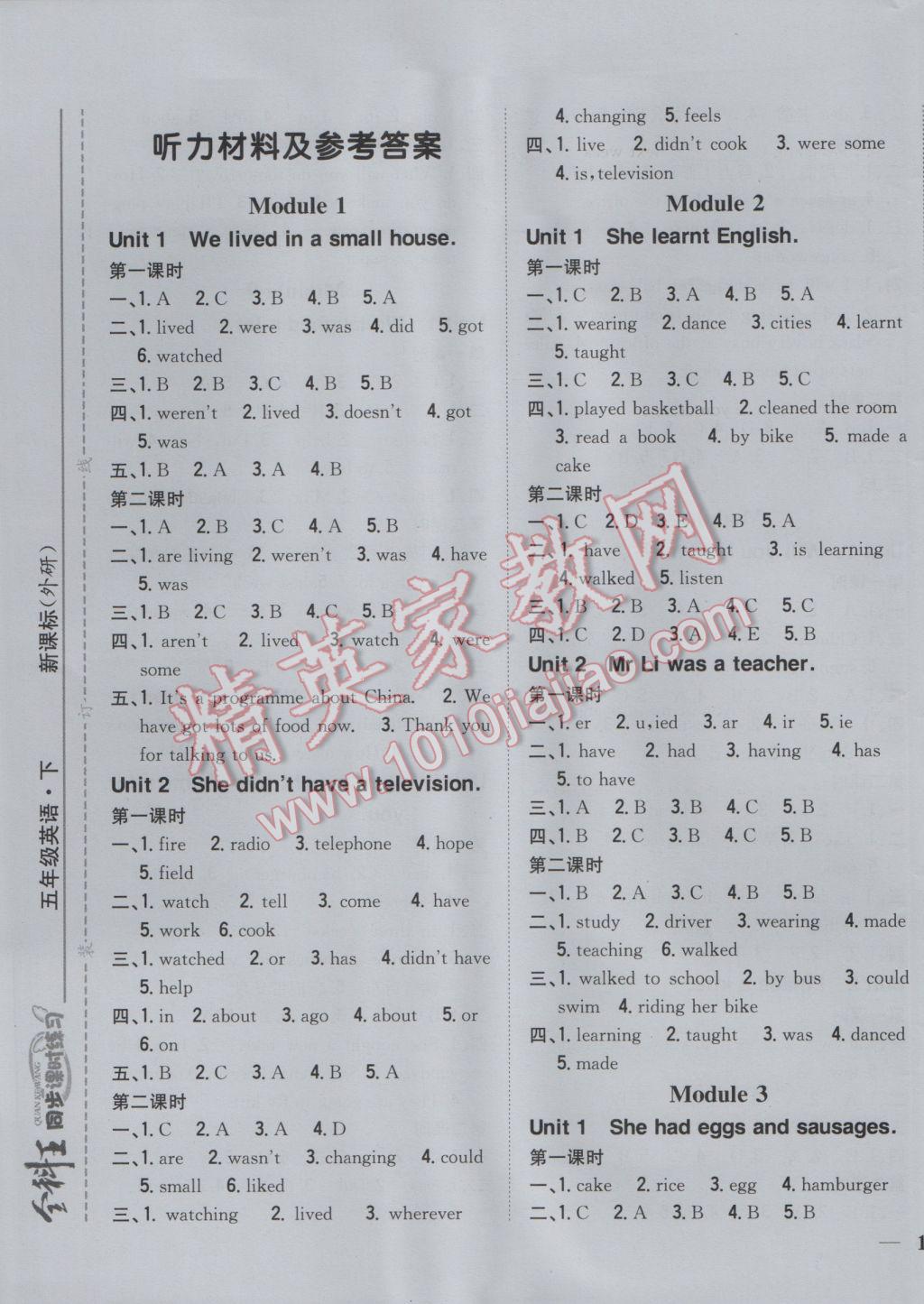 2017年全科王同步課時練習(xí)五年級英語下冊外研版 參考答案第1頁