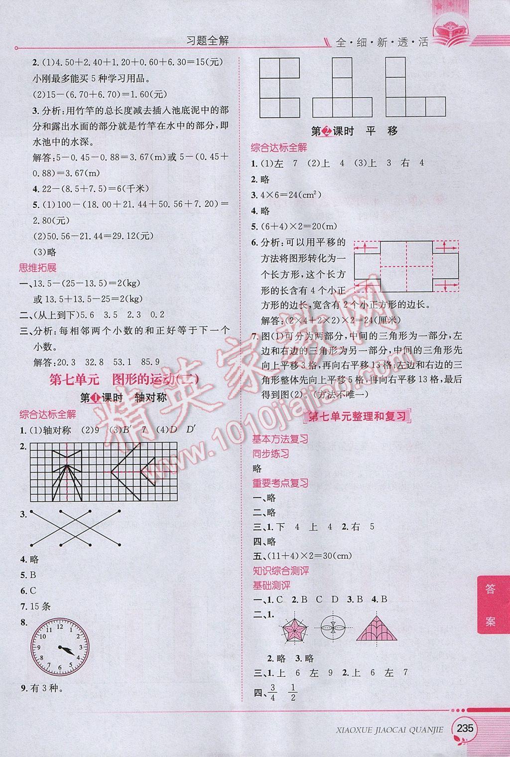 2017年小学教材全解四年级数学下册人教版 参考答案第11页