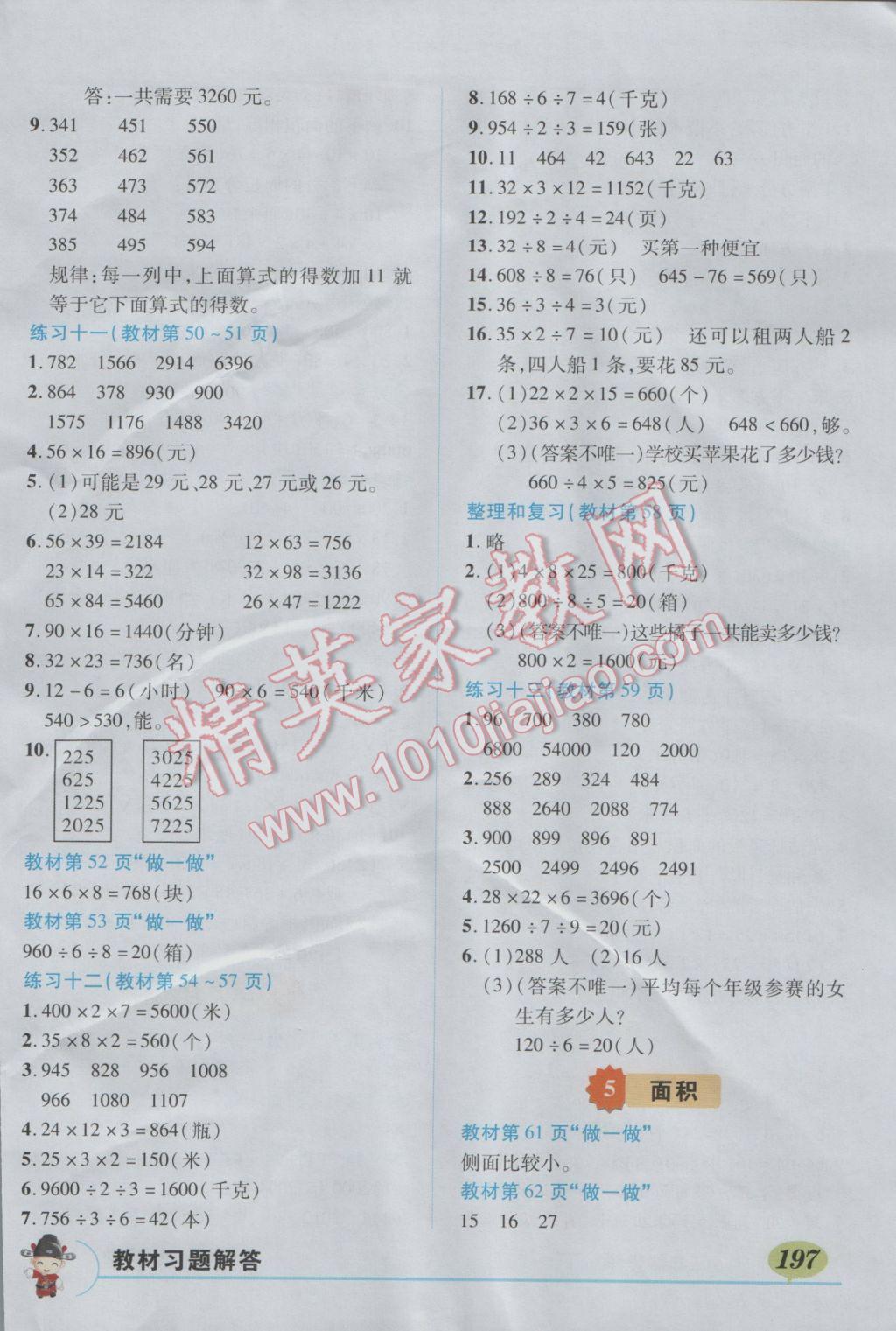 2017年黄冈状元成才路状元大课堂三年级数学下册人教版 参考答案第18页