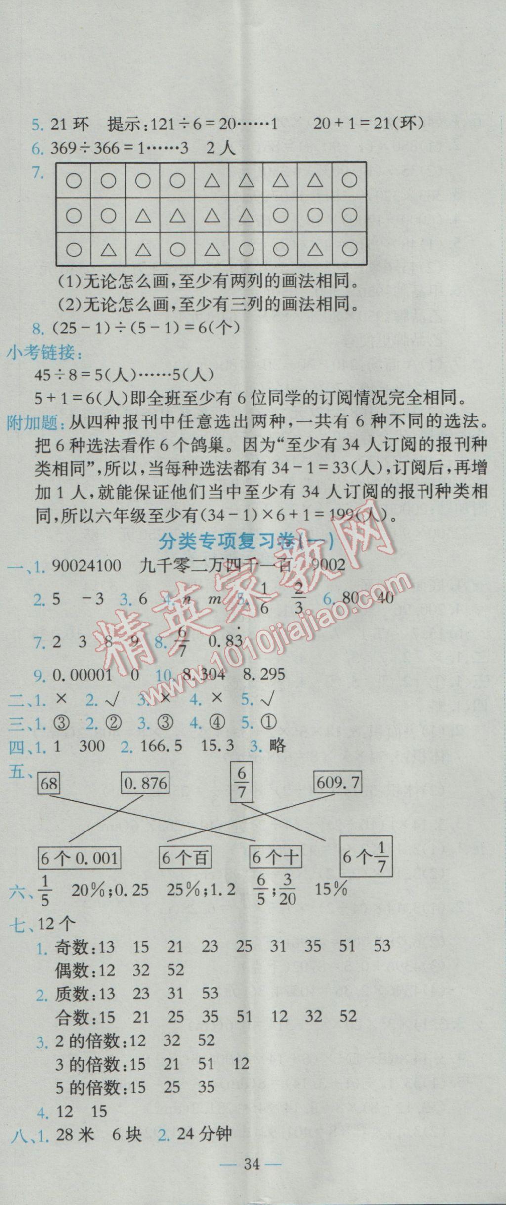 2017年黄冈小状元达标卷六年级数学下册人教版广东专版 参考答案第5页