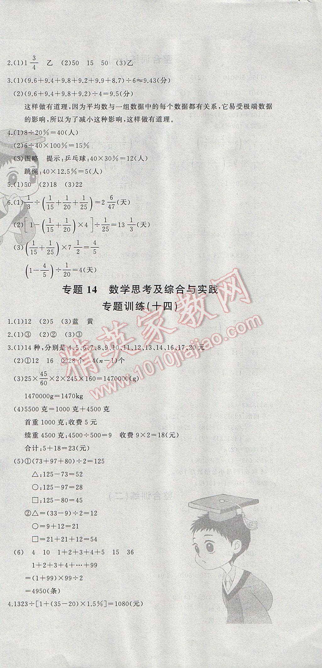 2017年黄冈小状元小学升学考试冲刺复习卷数学 参考答案第9页