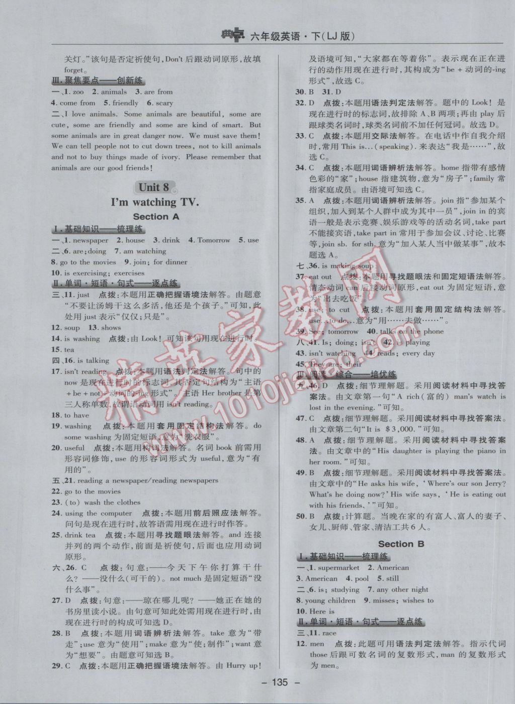 2017年综合应用创新题典中点六年级英语下册鲁教版五四制 参考答案第27页