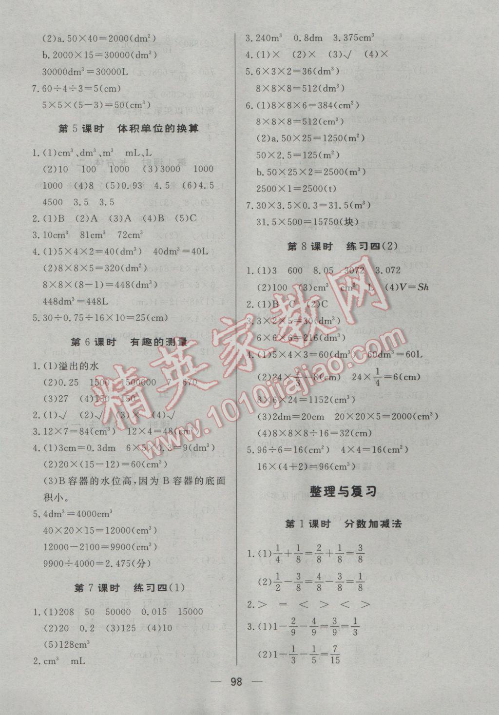 2017年简易通小学同步导学练五年级数学下册北师大版 参考答案第6页