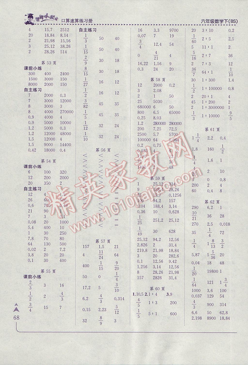 2017年黃岡小狀元口算速算練習(xí)冊六年級(jí)數(shù)學(xué)下冊北師大版 參考答案第6頁