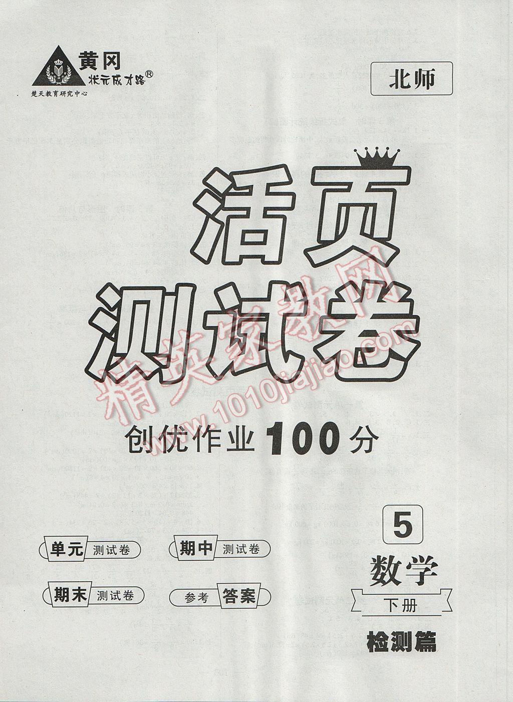 2017年创优作业100分导学案五年级数学下册北师大版 参考答案第8页