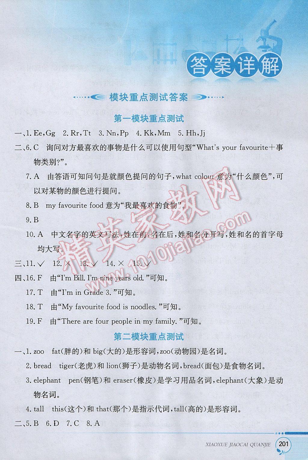 2017年小學教材全解三年級英語下冊外研版三起 參考答案第7頁