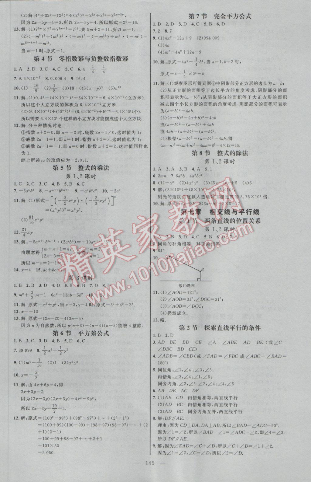 2017年细解巧练六年级数学下册鲁教版 参考答案第12页